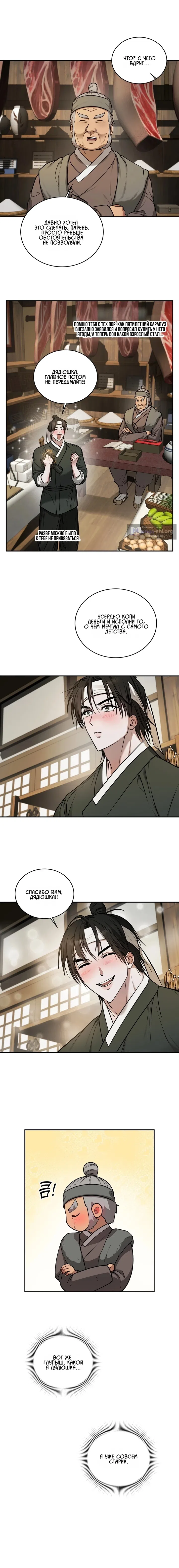 Страница 8 главы 6 манги Токкэби / Goblin