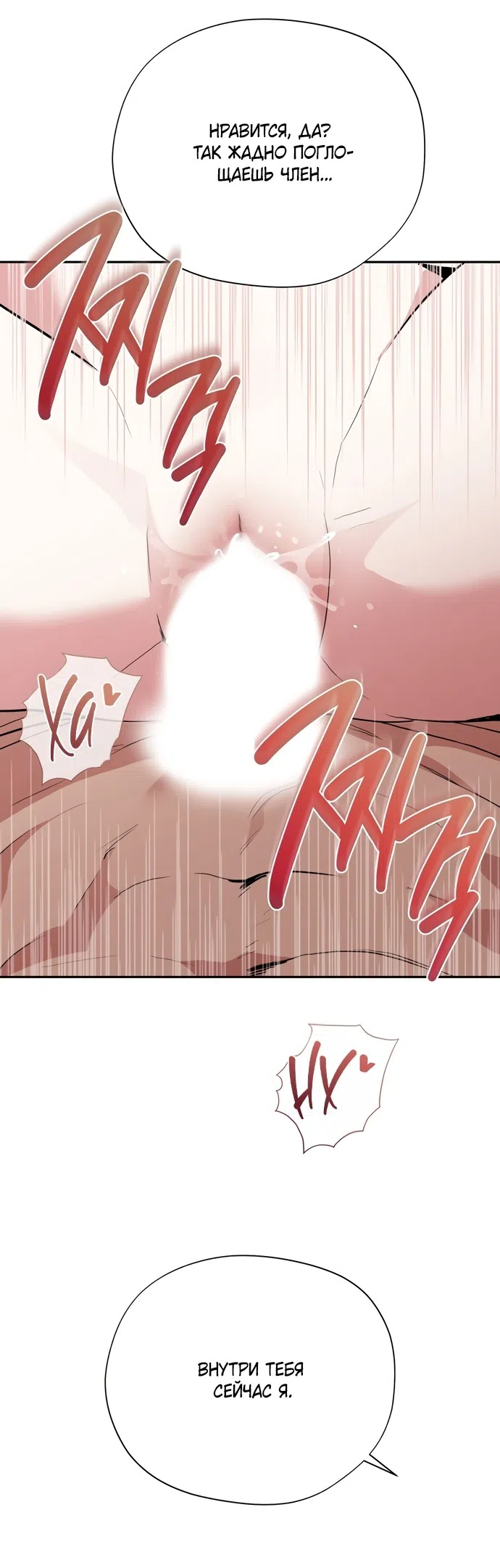 Страница 8 главы 32 манги Ещё не ночь / From Day Until Night