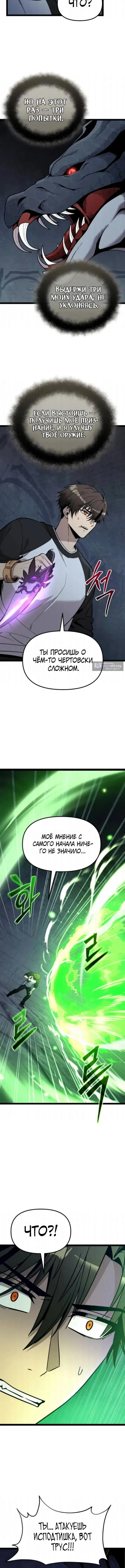 Страница 7 главы 175 манги Я получил предмет мифического класса / I got a mythical class item