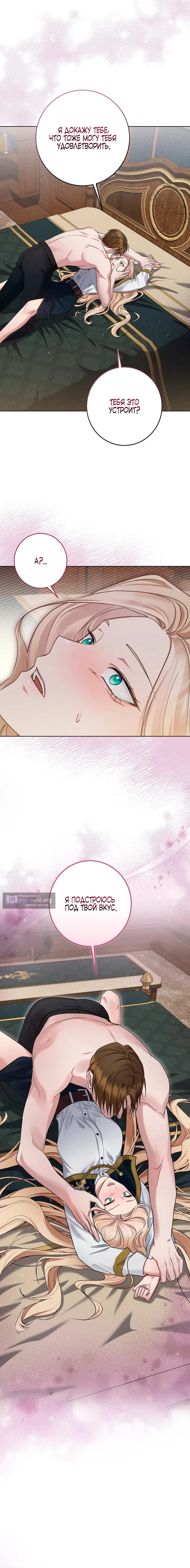 Страница 8 главы 3 манги Ночь удовольствия, путешествие / Night of Indulgence, Voyage