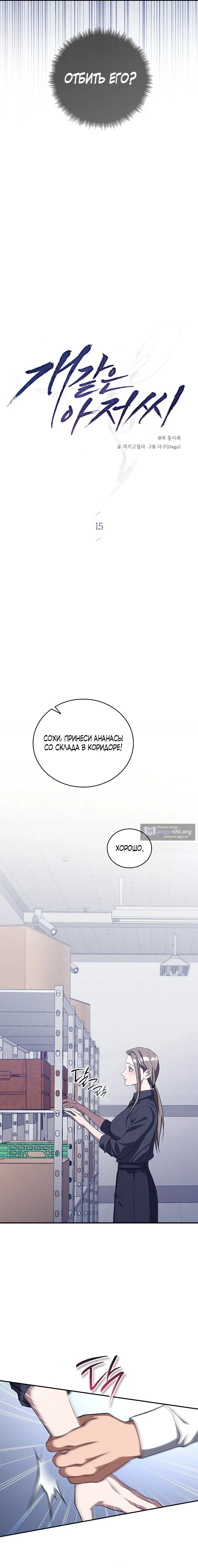 Страница 8 главы 15 манги Дяденька ублюдок / Bastard Uncle