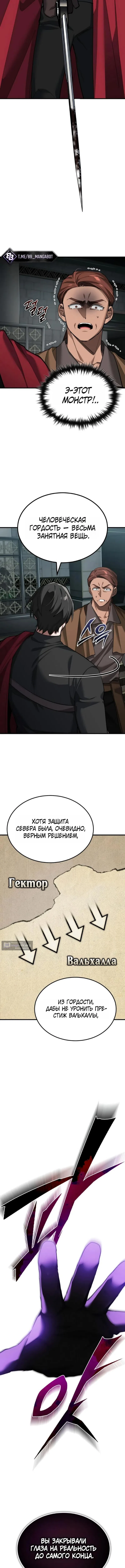 Страница 7 главы 202 манги Реинкарнация тёмного магистра / The Reincarnation of the Dark Master