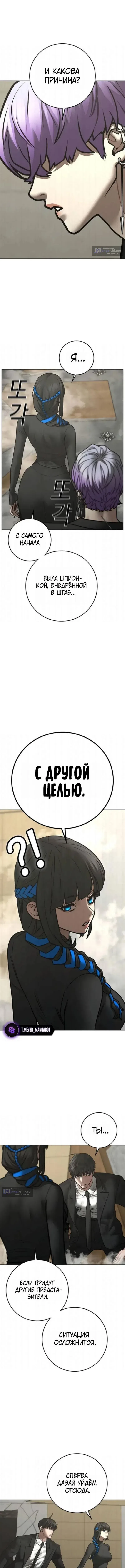 Страница 8 главы 201 манги Реалити-квест / Reality Quest