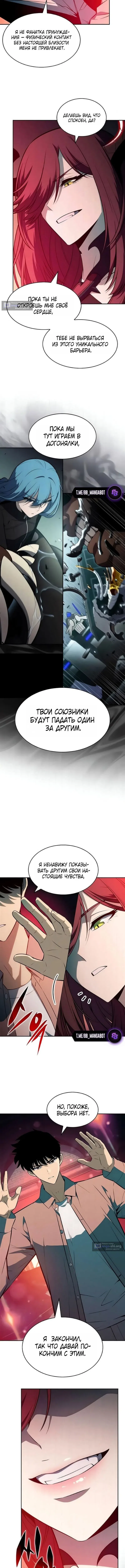 Страница 8 главы 254 манги Нуб максимального уровня / I'm the Max-Level Newbie