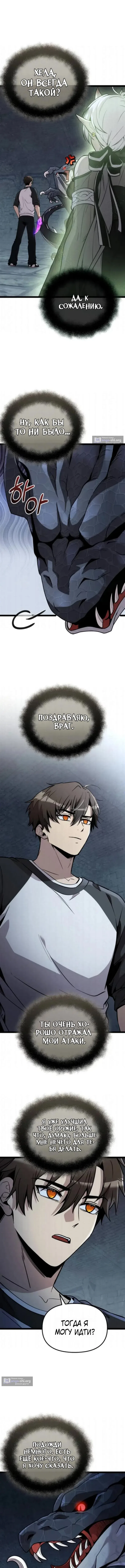 Страница 8 главы 176 манги Я получил предмет мифического класса / I got a mythical class item