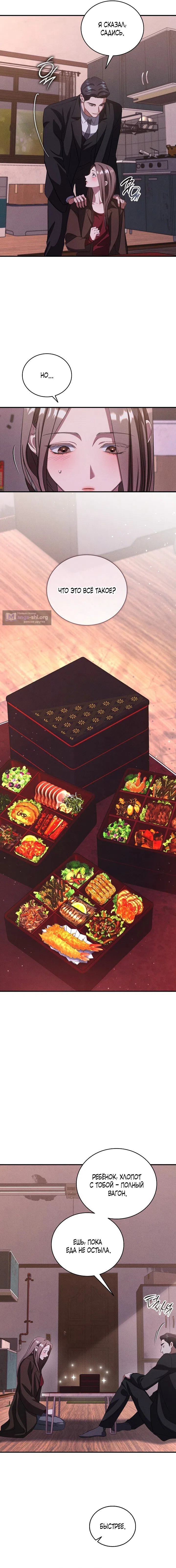 Страница 8 главы 8 манги Дяденька ублюдок / Bastard Uncle