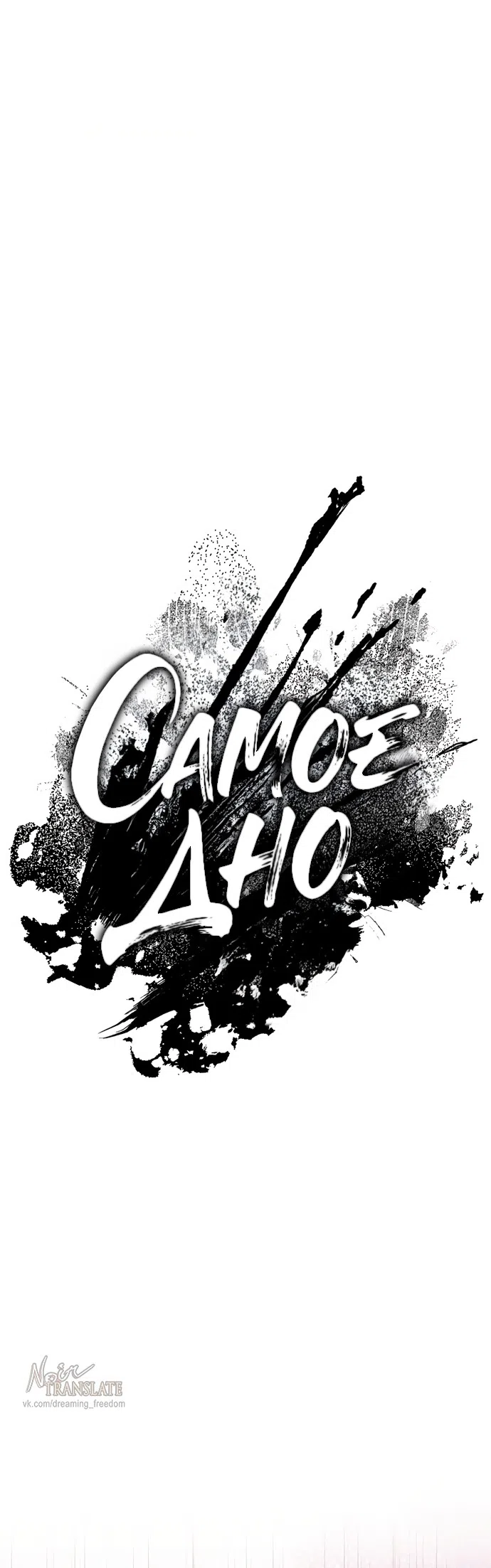 Страница 8 главы 10 манги Дно / The Sole