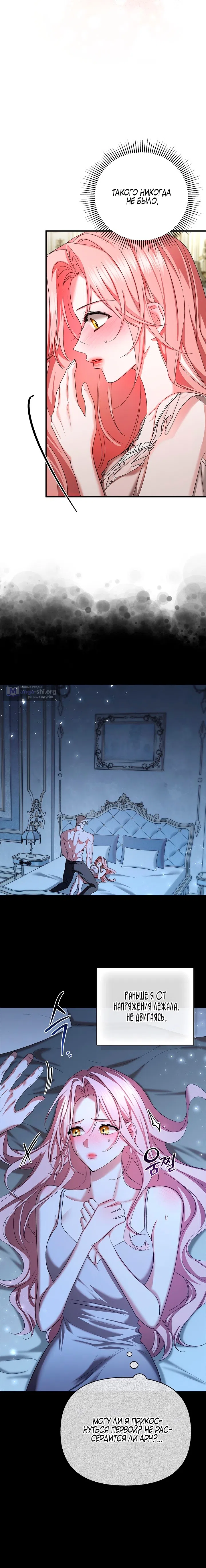 Страница 8 главы 4 манги Я выпила это вместо мужа / I Drank It Instead of My Husband