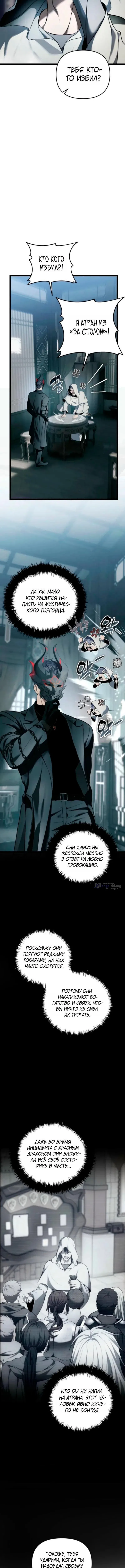 Страница 8 главы 218 манги Ранкер, который живёт второй раз / Second Life Ranker