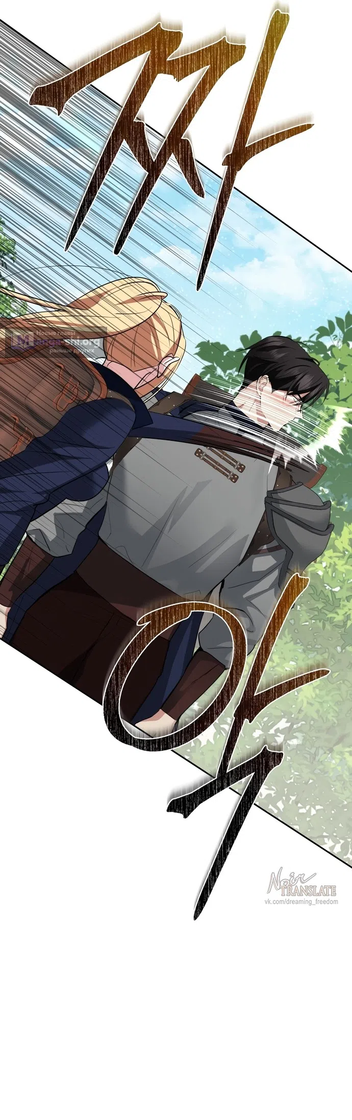 Страница 8 главы 33 манги Ещё не ночь / From Day Until Night