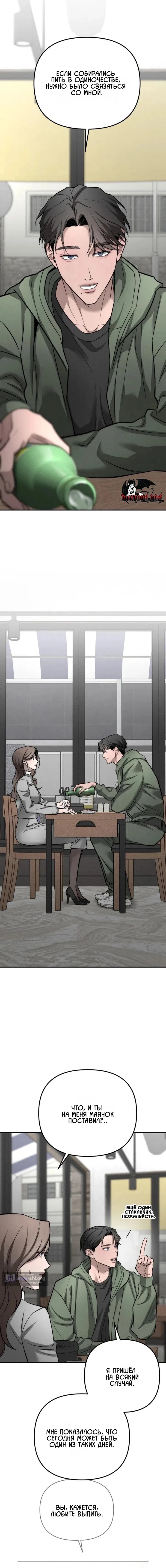 Страница 8 главы 37 манги Моё желание — не грех / My Desire Is Not a Sin