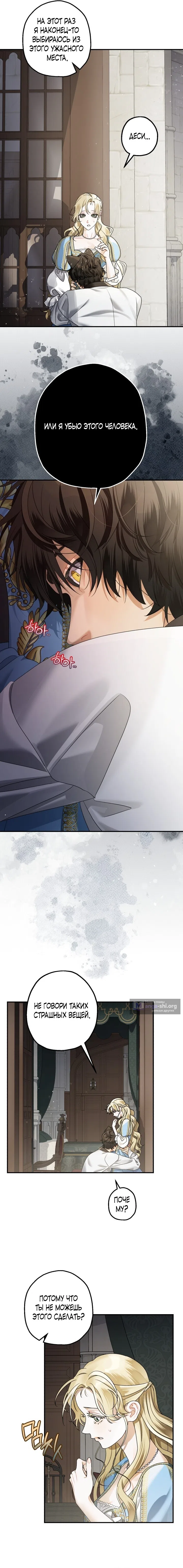 Страница 8 главы 21 манги Зверь из особняка Альварда / The Beast of the Albard Mansion