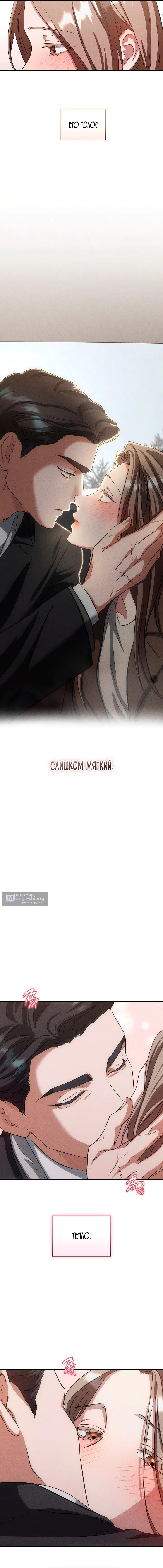 Страница 8 главы 12 манги Дяденька ублюдок / Bastard Uncle