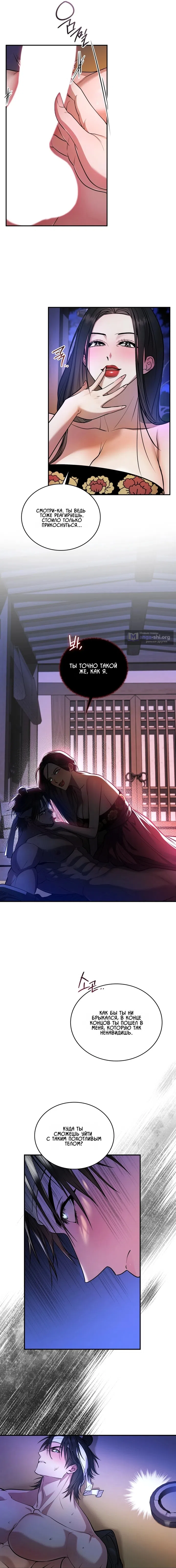 Страница 8 главы 7 манги Токкэби / Goblin