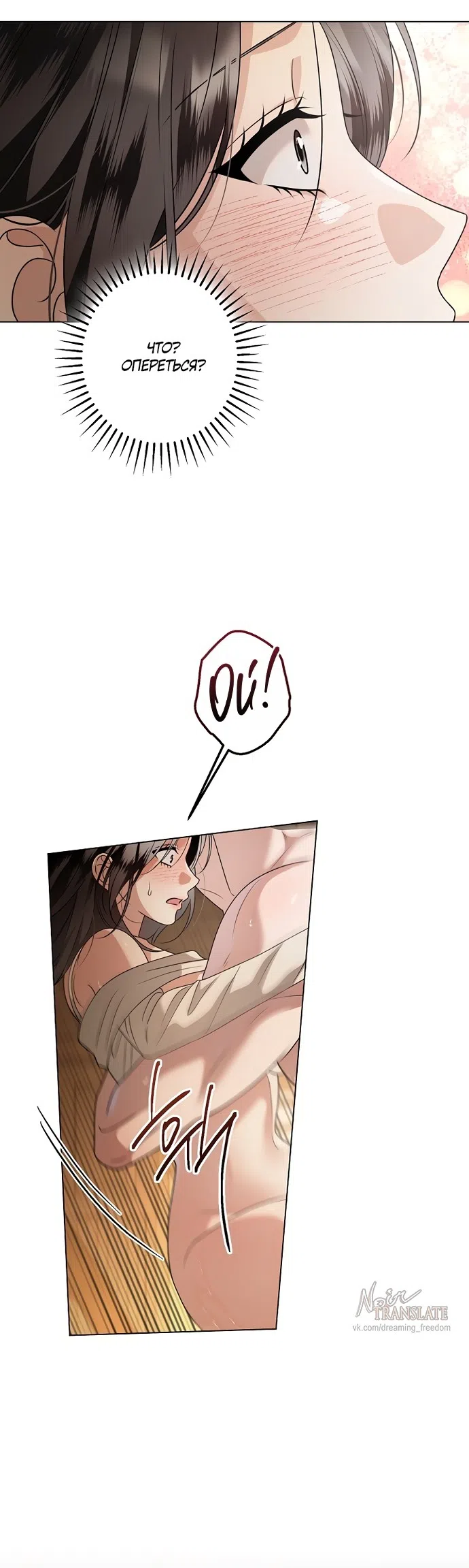 Страница 8 главы 29 манги Солнцестояние / Solstice