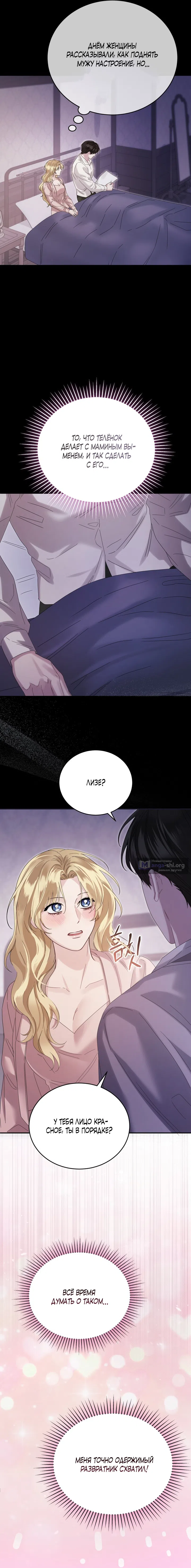 Страница 8 главы 3 манги Пожалуйста, забудь меня / Please Forget Me