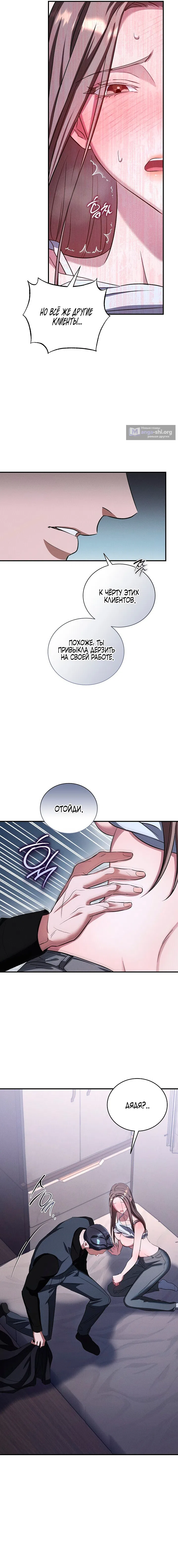 Страница 8 главы 5 манги Дяденька ублюдок / Bastard Uncle