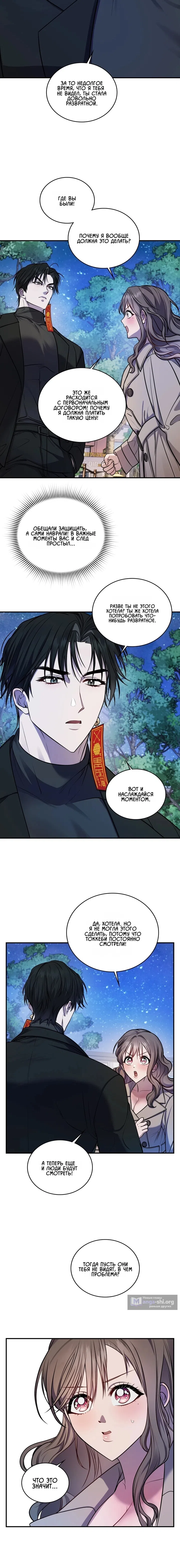 Страница 8 главы 4 манги Токкэби / Goblin