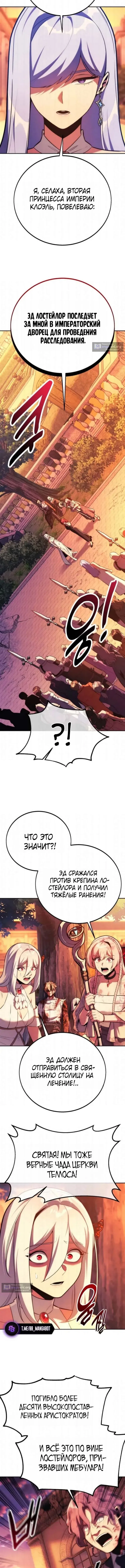 Страница 7 главы 103 манги Руководство по выживанию в Академии / How to Survive at the Academy