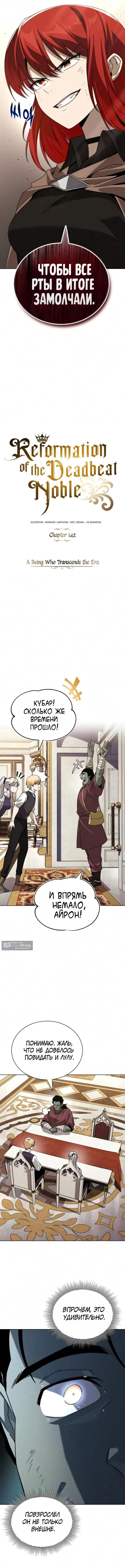 Страница 7 главы 142 манги От нерадивого аристократа до усердного гения / The Lazy Prince Becomes a Genius