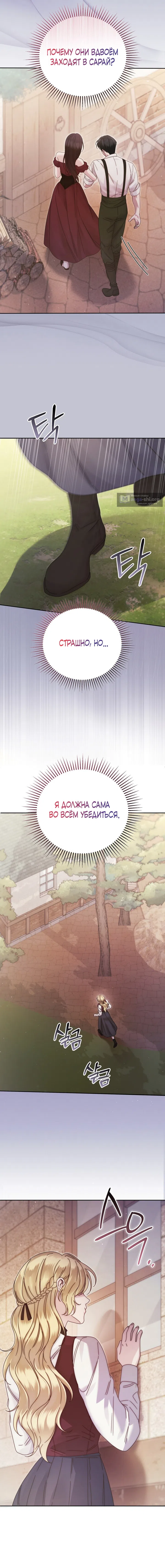 Страница 8 главы 4 манги Пожалуйста, забудь меня / Please Forget Me