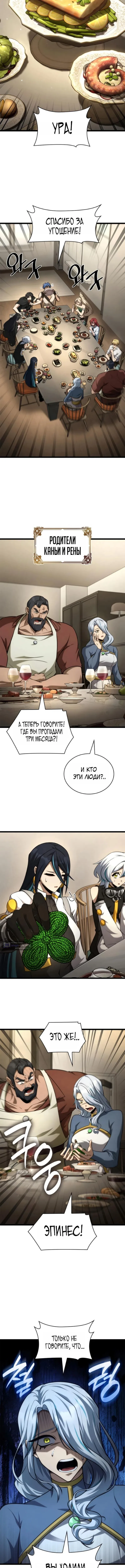 Страница 7 главы 165 манги Безграничный маг / The Infinite Mage