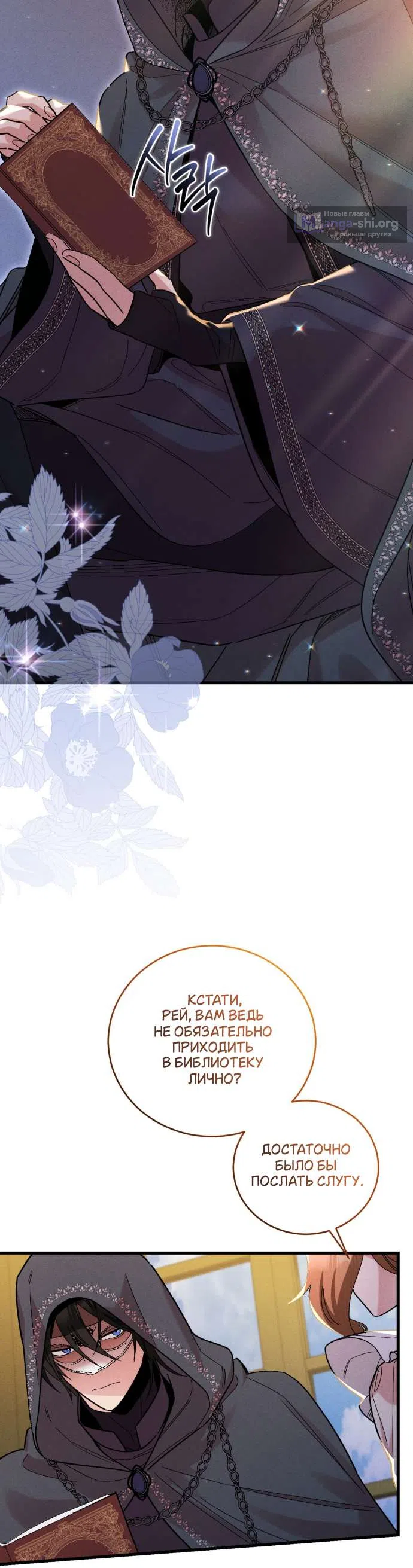 Страница 8 главы 6 манги История пишется в библиотеке / The History in the library