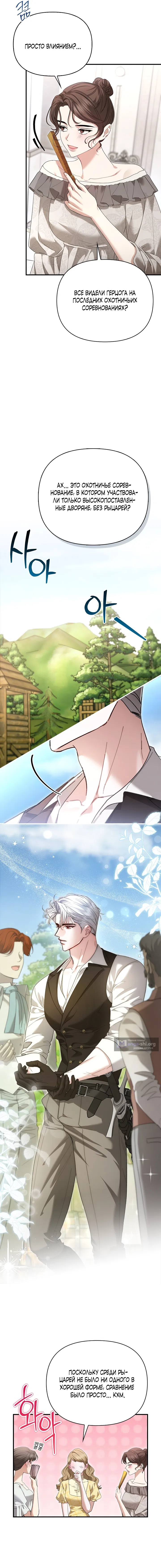 Страница 8 главы 9 манги Я выпила это вместо мужа / I Drank It Instead of My Husband