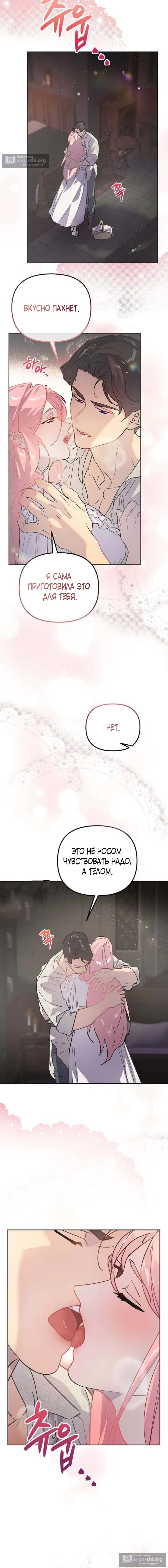 Страница 8 главы 1 манги Цепи сдержанности: Тюремное заключение / Chains of Restraint: Imprisonment