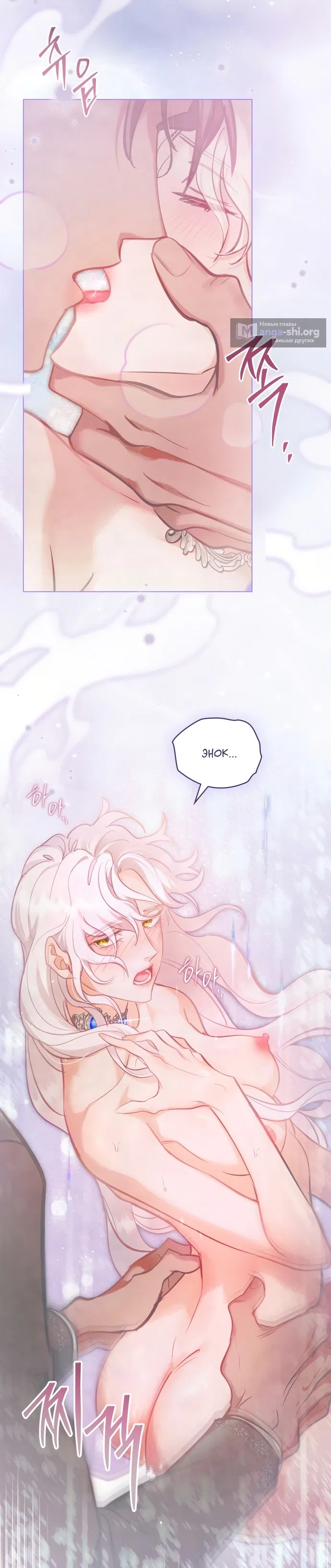 Страница 8 главы 43 манги Ночь Её Величества / Her Majesty's Night