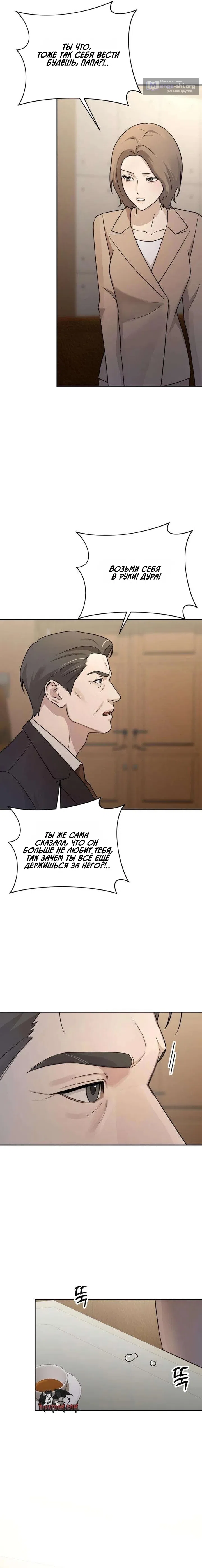 Страница 8 главы 24 манги Между двумя секретарями / Between two secretaries