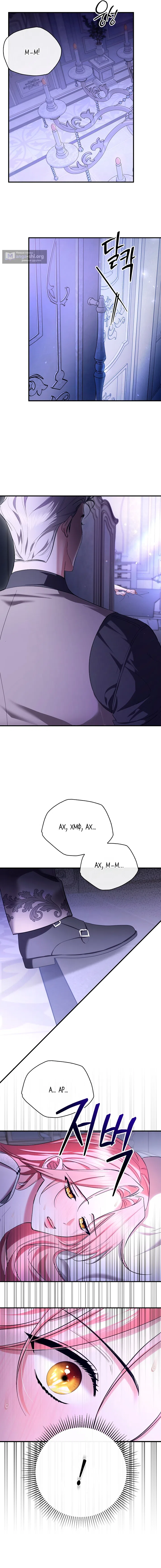 Страница 8 главы 6 манги Я выпила это вместо мужа / I Drank It Instead of My Husband