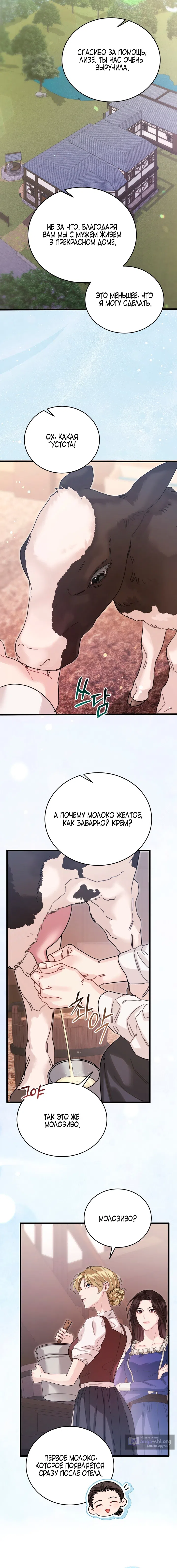 Страница 8 главы 2 манги Пожалуйста, забудь меня / Please Forget Me