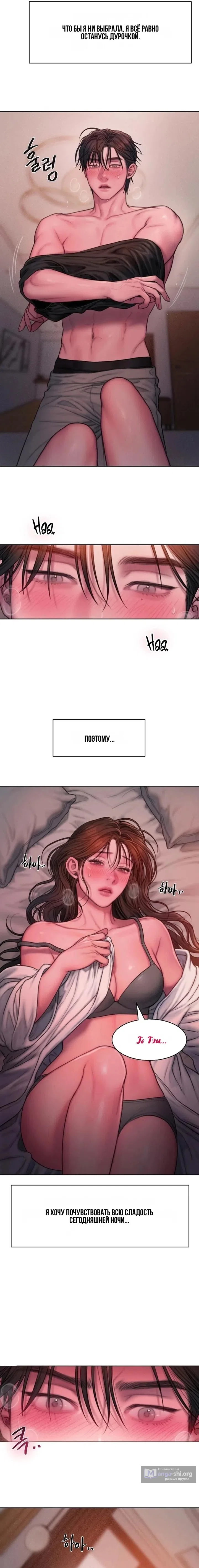 Страница 8 главы 18 манги Жадность / Greedy