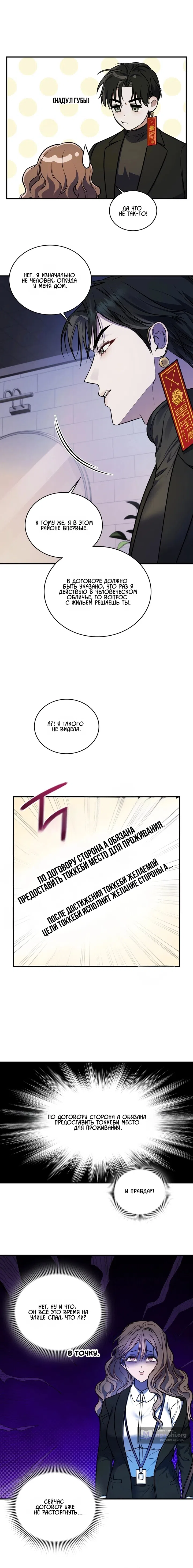 Страница 8 главы 5 манги Токкэби / Goblin