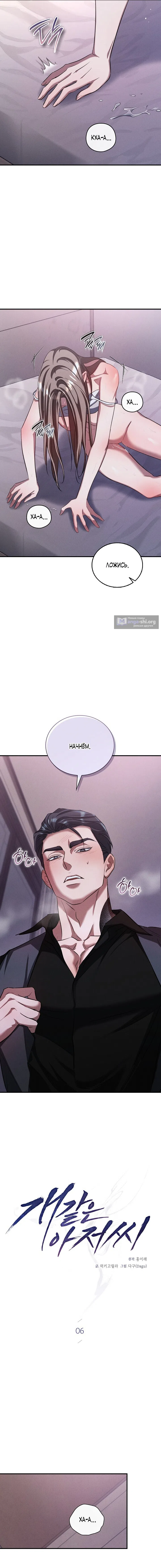 Страница 8 главы 6 манги Дяденька ублюдок / Bastard Uncle