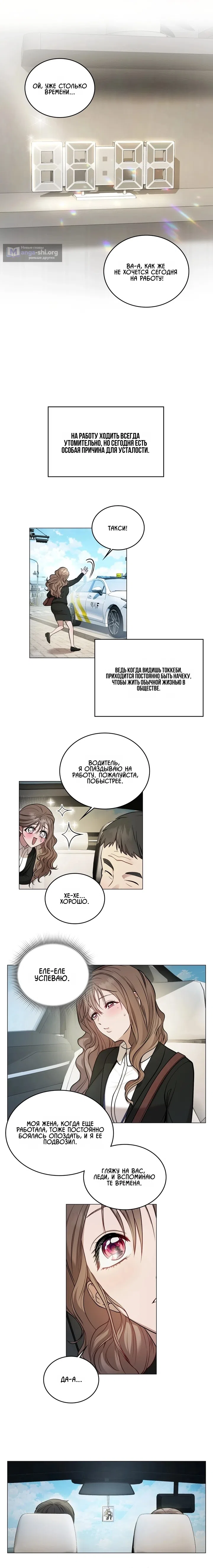 Страница 8 главы 2 манги Токкэби / Goblin