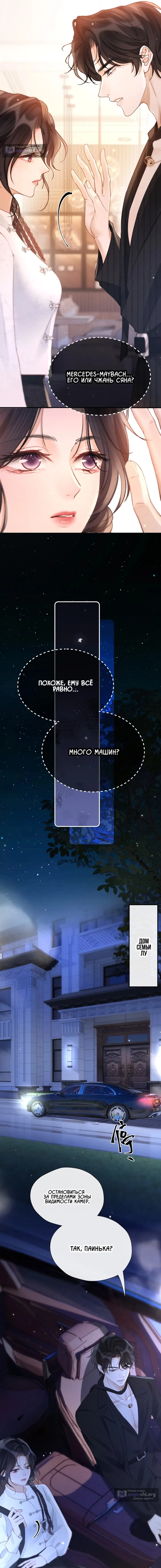 Страница 8 главы 26 манги Какая послушная девочка / What a Good Girl