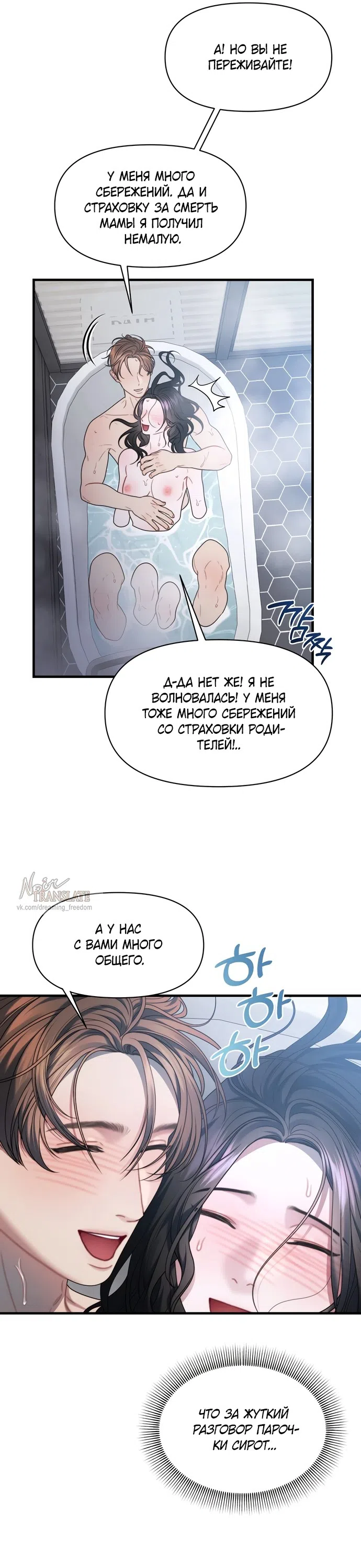 Страница 8 главы 27 манги Операция водный призрак / Operation Water Ghost