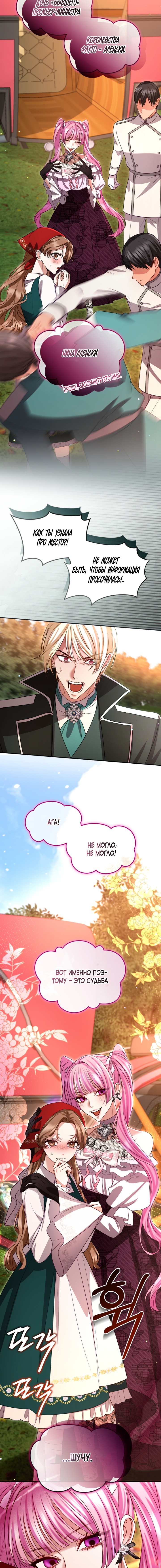 Страница 9 главы 176 манги Я паду вместе с императором / I Will Fall With the Emperor