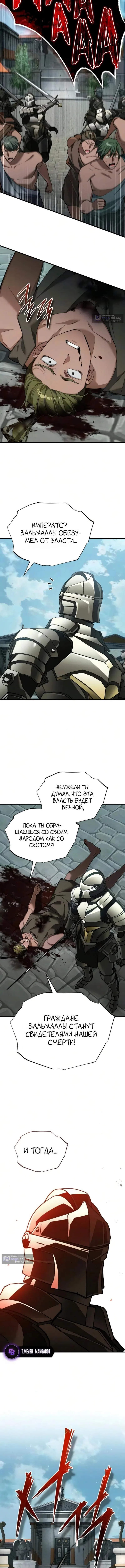 Страница 8 главы 199 манги Реинкарнация тёмного магистра / The Reincarnation of the Dark Master