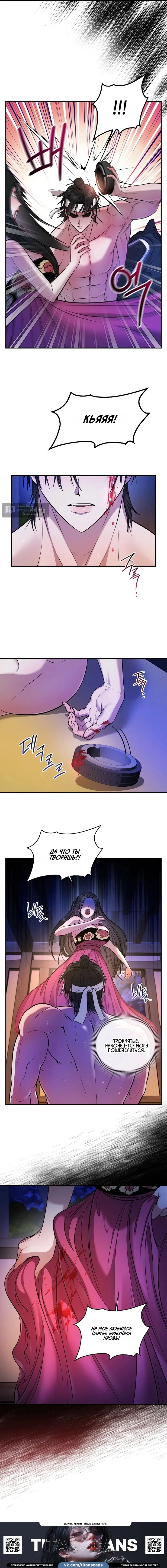 Страница 9 главы 7 манги Токкэби / Goblin