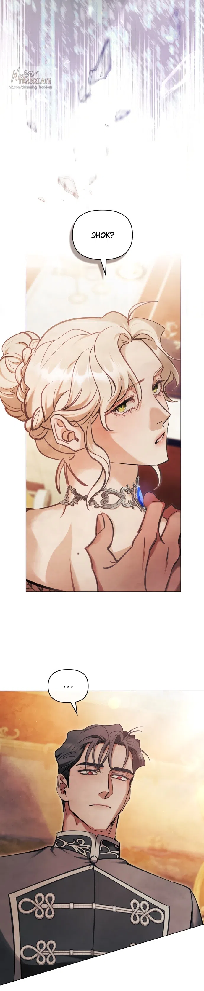 Страница 9 главы 43 манги Ночь Её Величества / Her Majesty's Night