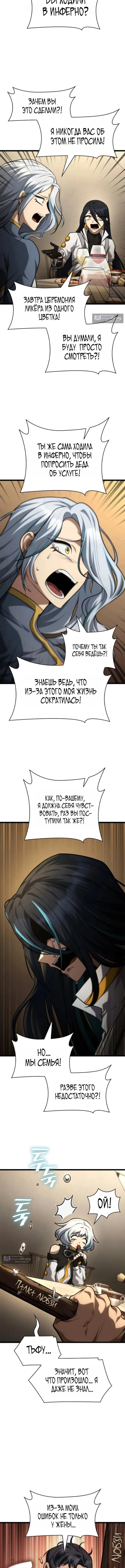 Страница 8 главы 165 манги Безграничный маг / The Infinite Mage