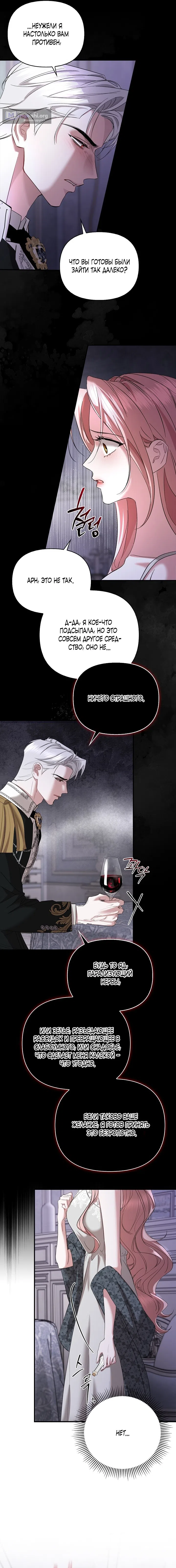 Страница 9 главы 2 манги Я выпила это вместо мужа / I Drank It Instead of My Husband
