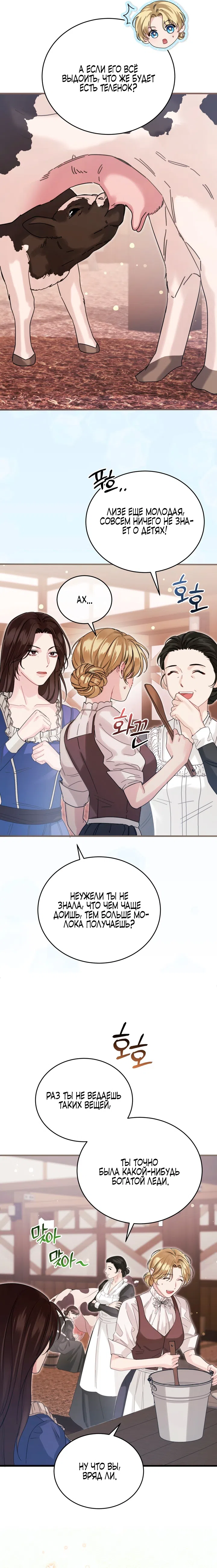 Страница 9 главы 2 манги Пожалуйста, забудь меня / Please Forget Me