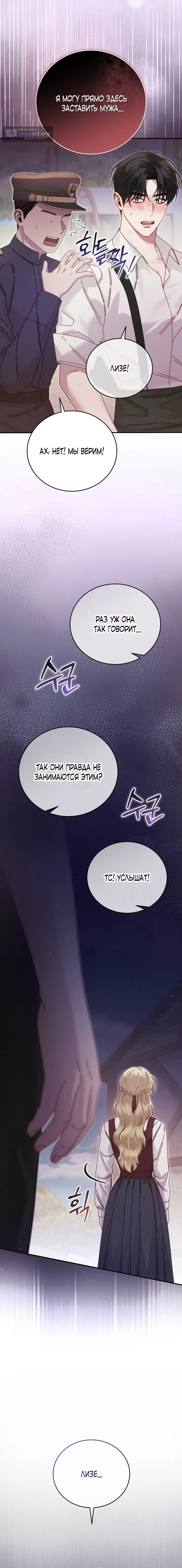 Страница 9 главы 5 манги Пожалуйста, забудь меня / Please Forget Me