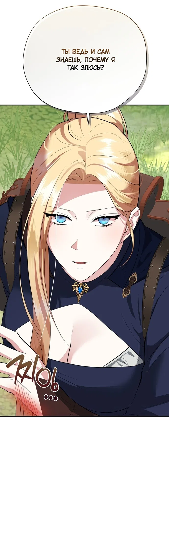 Страница 9 главы 33 манги Ещё не ночь / From Day Until Night