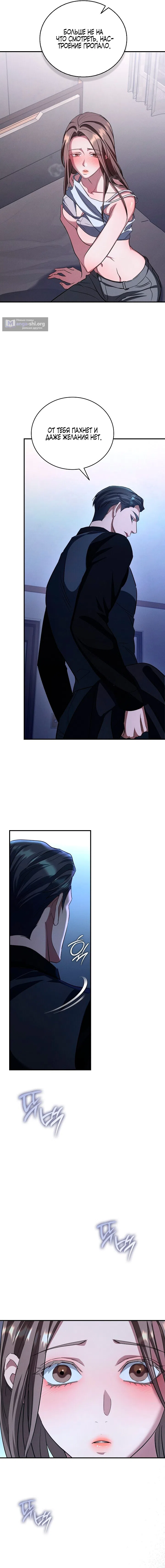 Страница 9 главы 5 манги Дяденька ублюдок / Bastard Uncle