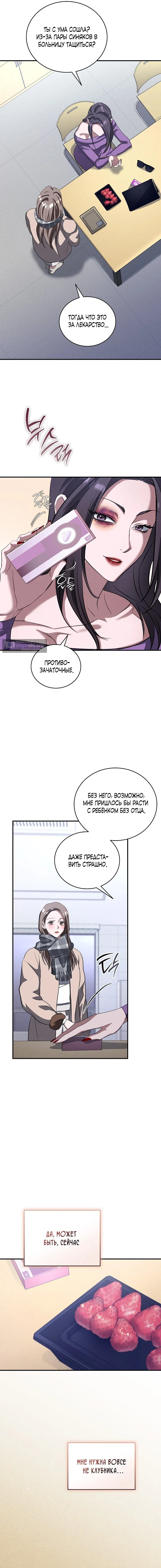 Страница 9 главы 9 манги Дяденька ублюдок / Bastard Uncle